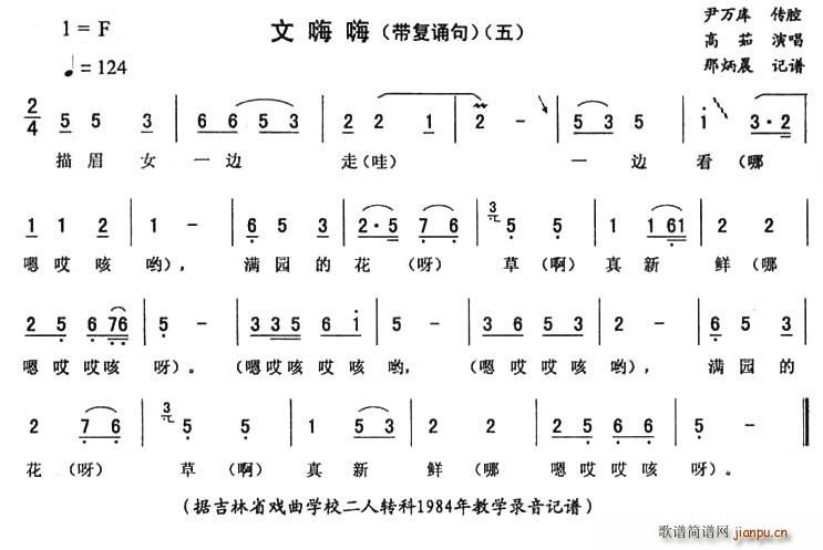 高茹 《文嗨嗨（五) [带复诵句]）》简谱