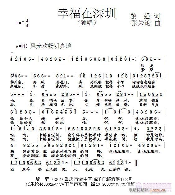 张朱论 黎强 《幸福在深圳  黎强 词  张朱论 曲》简谱