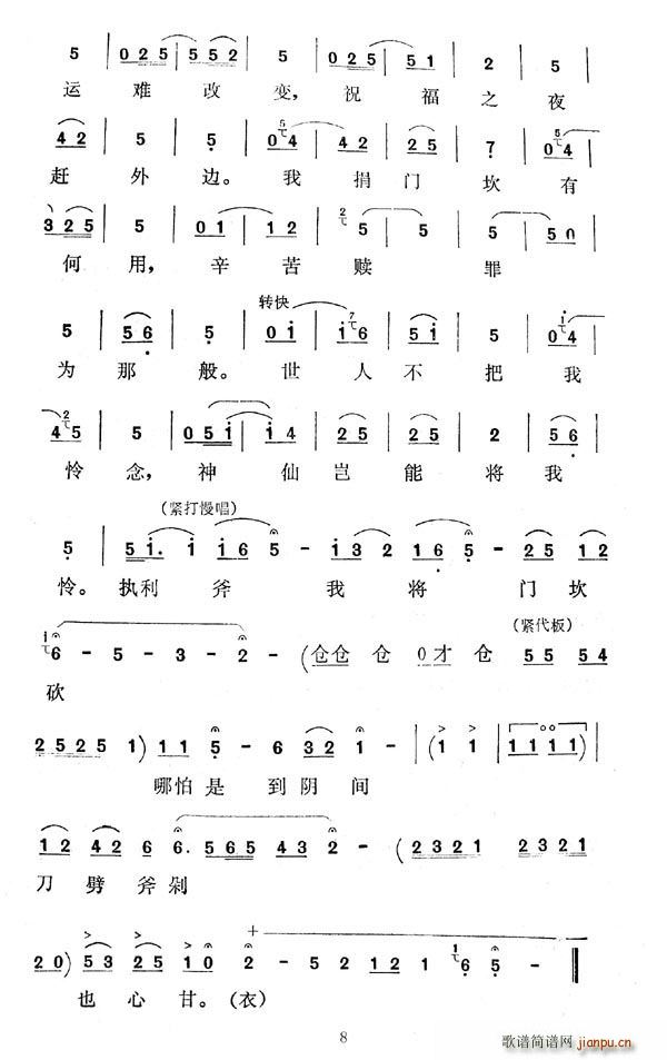 [秦腔]四十年血和泪哪里吐冤（ 《祝福》简谱