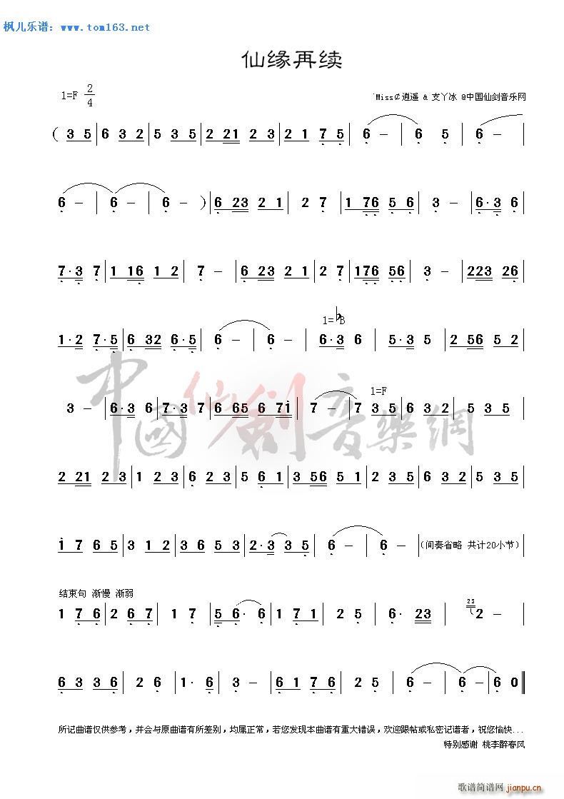 未知 《仙缘再续 —游戏原声》简谱