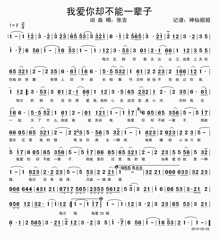 张吉 《我爱你却不能一辈子》简谱