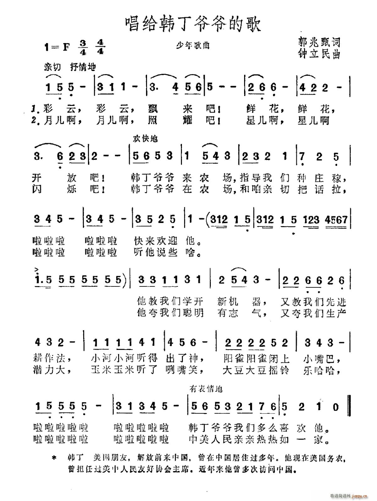 郭兆甄 《唱给韩丁爷爷的歌》简谱