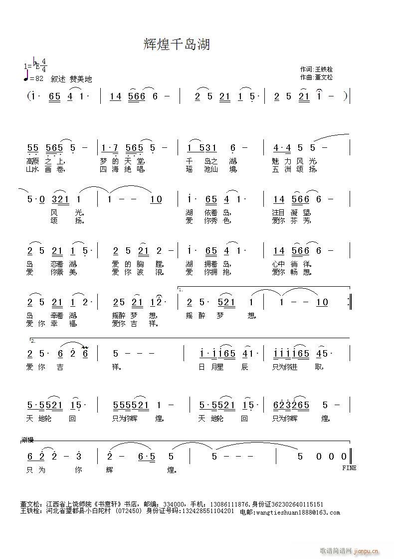 王铁栓 《辉煌千岛湖》简谱