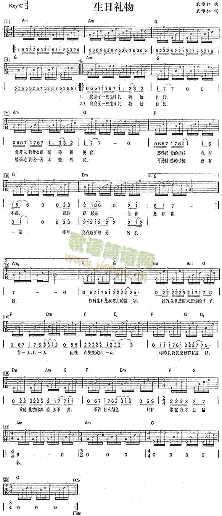 未知 《生日礼物》简谱