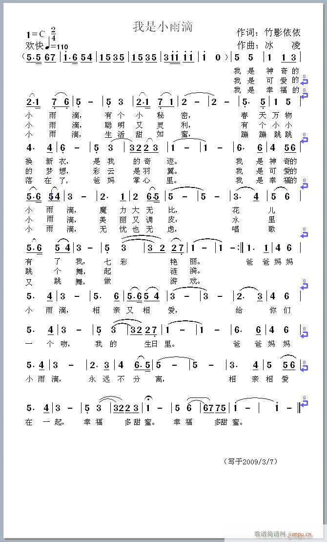 冰凌  请听月夜蝴蝶唱＜我是小雨滴＞竹影依依 《请听月夜蝴蝶唱＜我是小雨滴＞竹影依依词，冰凌曲，黄清林编曲》简谱