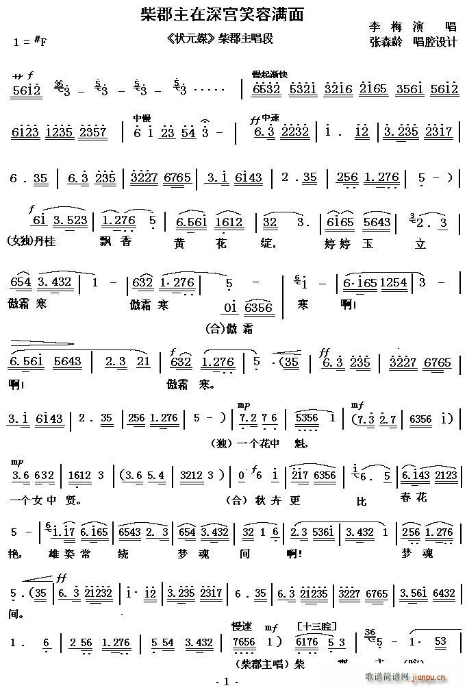 [秦腔]柴郡主在深宫笑容满面（ 《状元媒》简谱