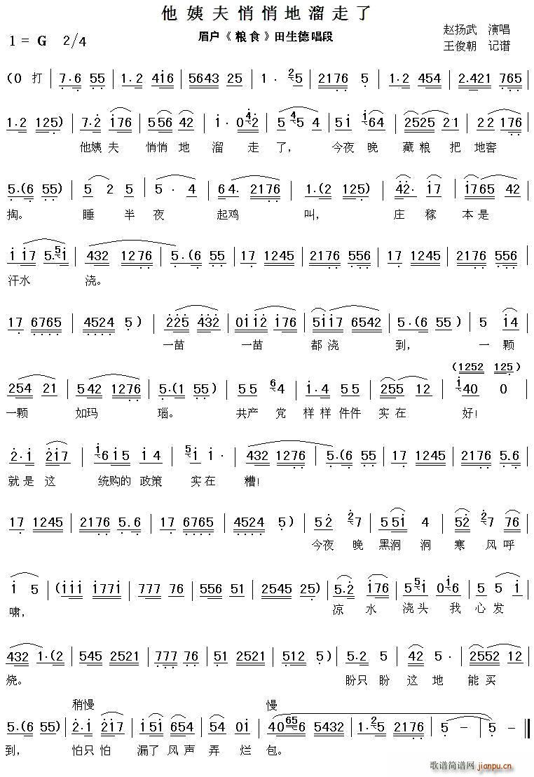 [眉户]他姨夫悄悄地溜走了（ 《粮食》简谱
