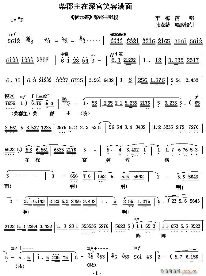 [秦腔]柴郡主在深宫笑容满面（ 《状元媒》简谱