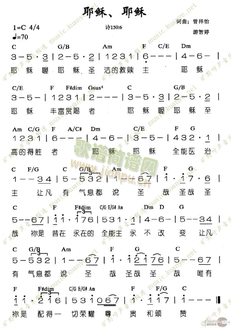 未知 《耶稣耶稣》简谱