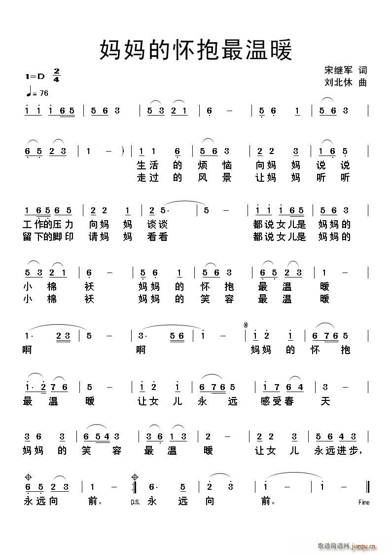 未知 《妈妈的怀抱最温暖》简谱