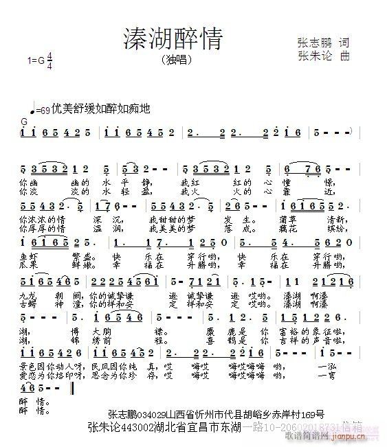 张朱论 张志鹏 《溱湖醉情  张志鹏 词  张朱论 曲》简谱