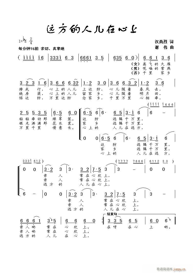 谢 伟 汉尚烈 《远方的人儿在心上》简谱