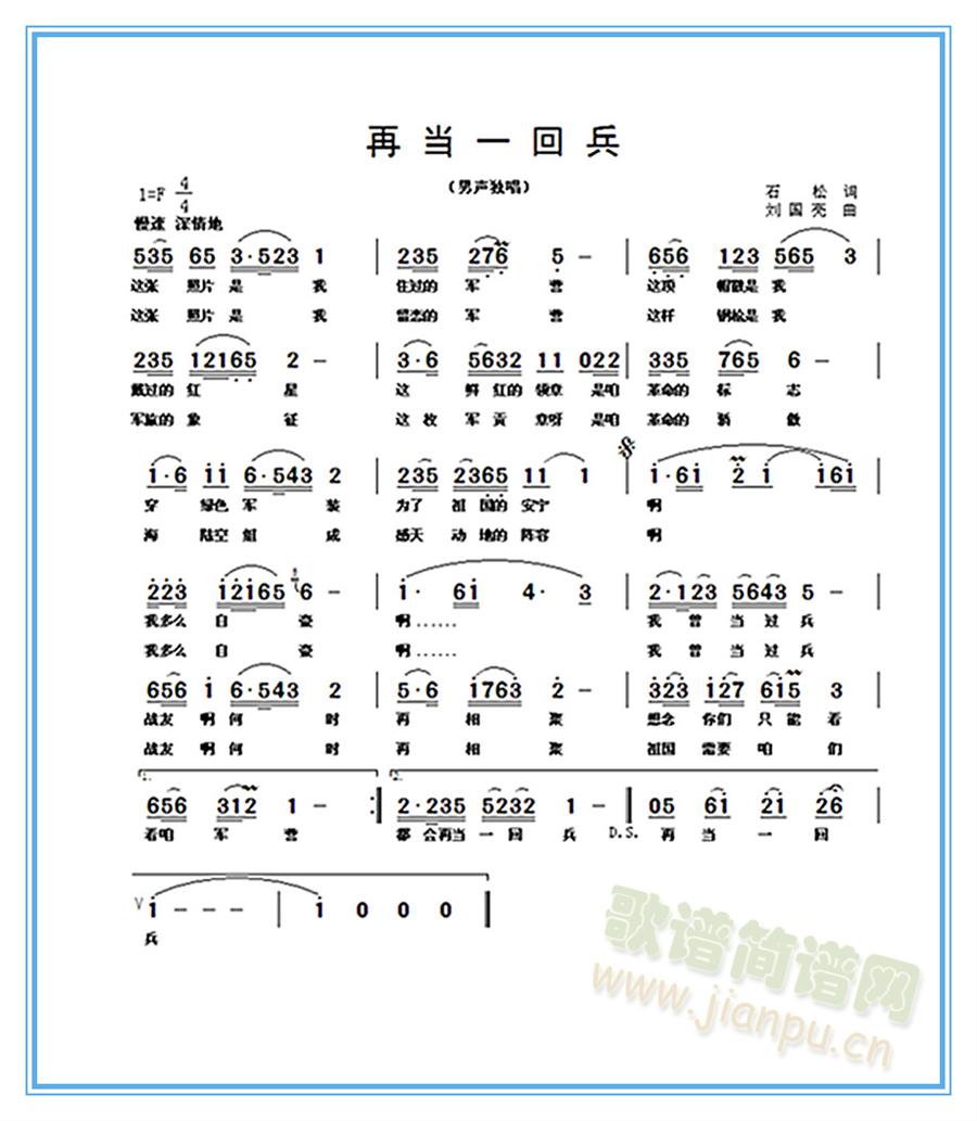 阎维文 《再当一回兵》简谱