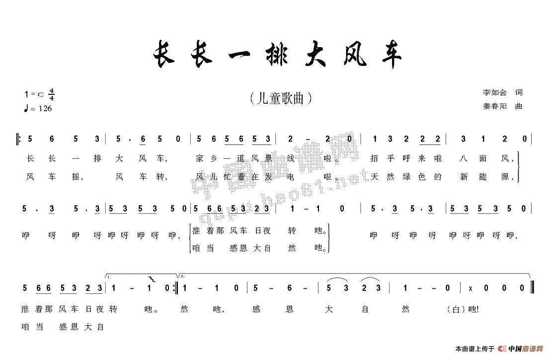 作词：李如会作曲：姜春阳 《长长一排大风车》简谱