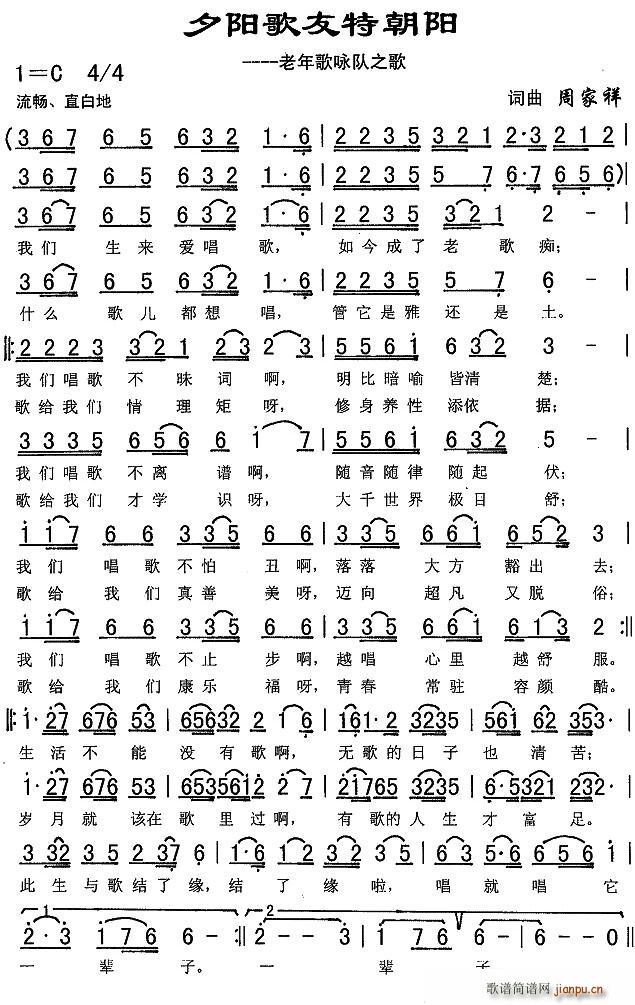 周家祥 周家祥 《夕阳歌友特朝阳（老年歌咏队之歌）》简谱