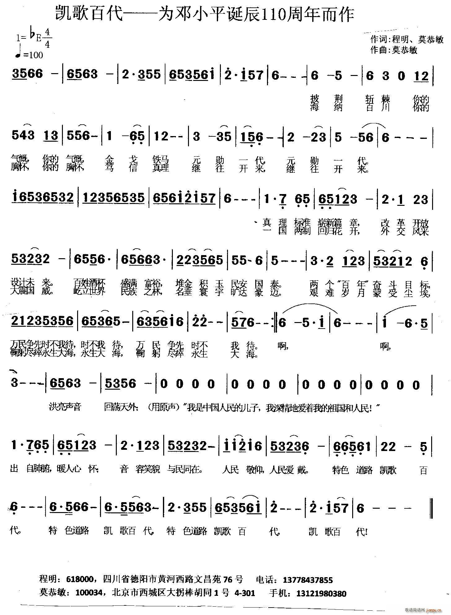 冬雪 萧航 《凯歌百代》简谱