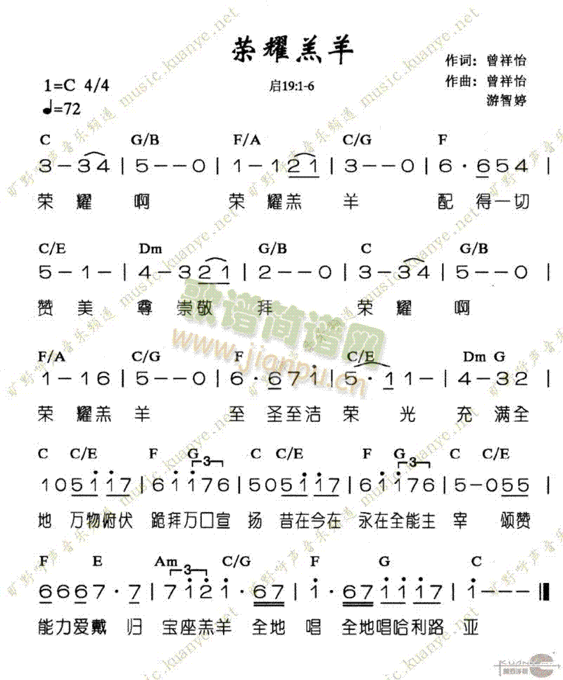 未知 《荣耀羔羊》简谱