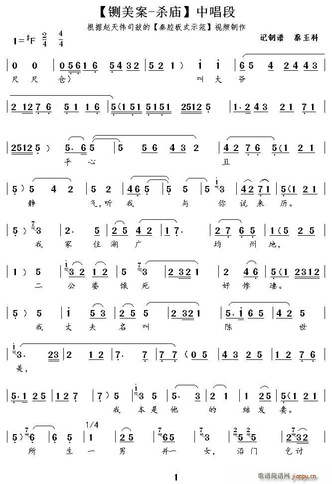 [秦腔]叫大爷平心且静气（ 《铡美案·杀庙》简谱