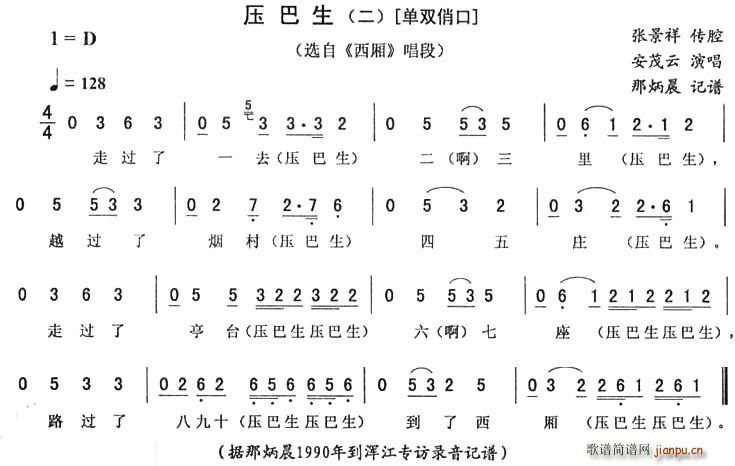 安茂云 《西厢》简谱