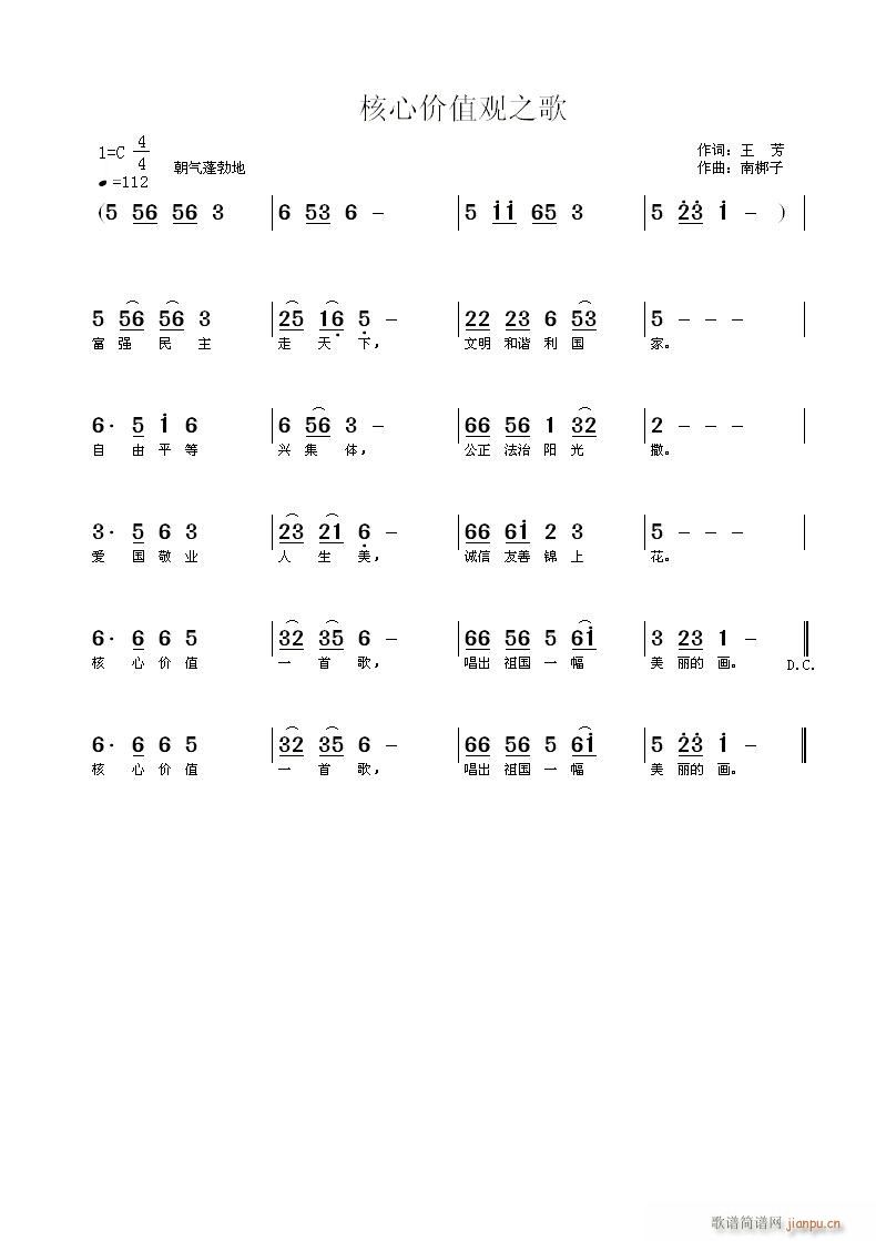 南梆子 王芳 《核心价值观之歌》简谱
