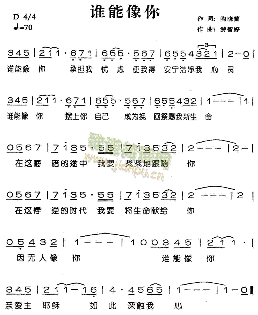 未知 《谁能像你》简谱