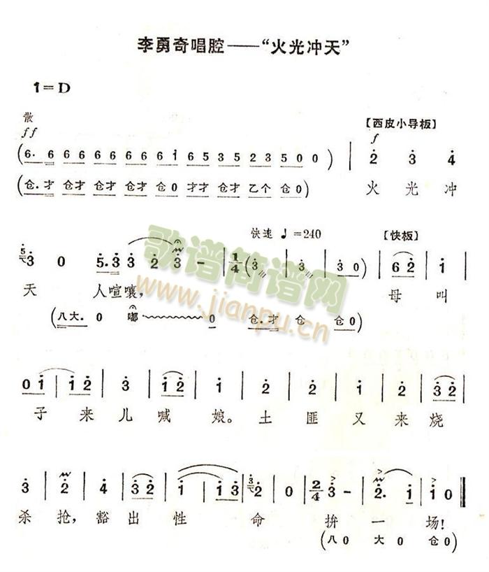 施正泉 《火光冲天》简谱