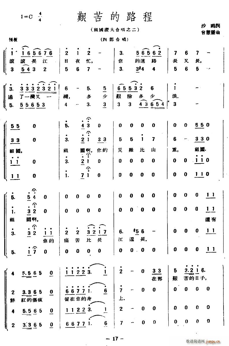 沙鸥 《艰苦的路程》简谱