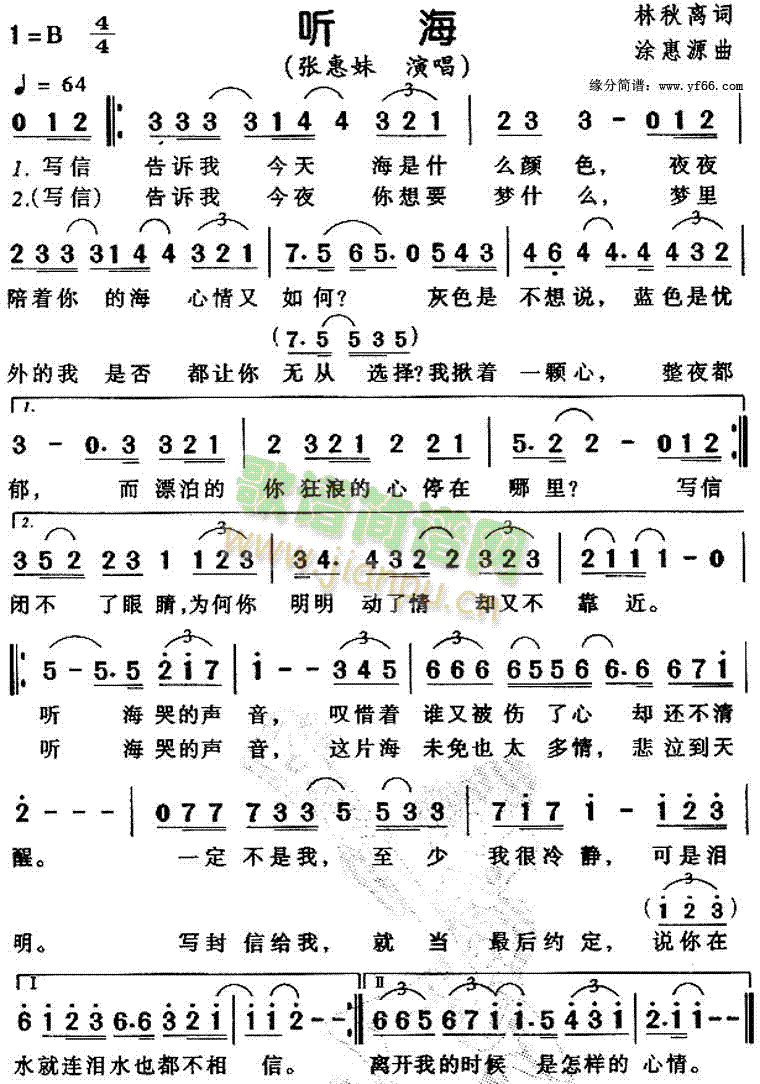 张惠妹 《听海》简谱