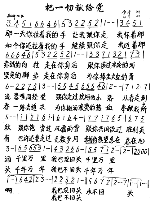 未知 《把一切献给党》简谱