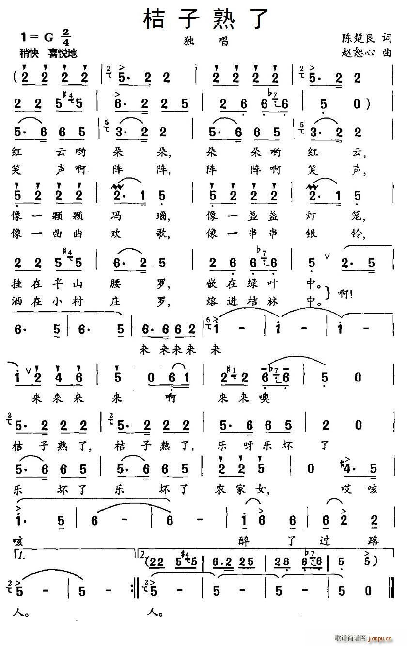 陈楚良 《桔子熟了（陈楚良词 赵恕心曲）》简谱