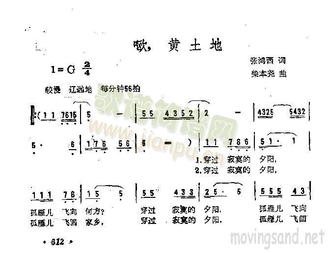 未知 《呕，黄土地》简谱