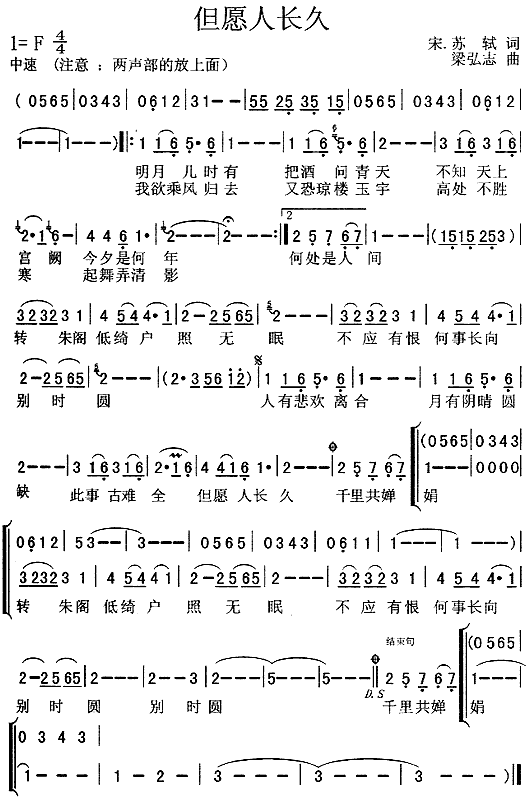 邓丽君 《但愿人长久》简谱