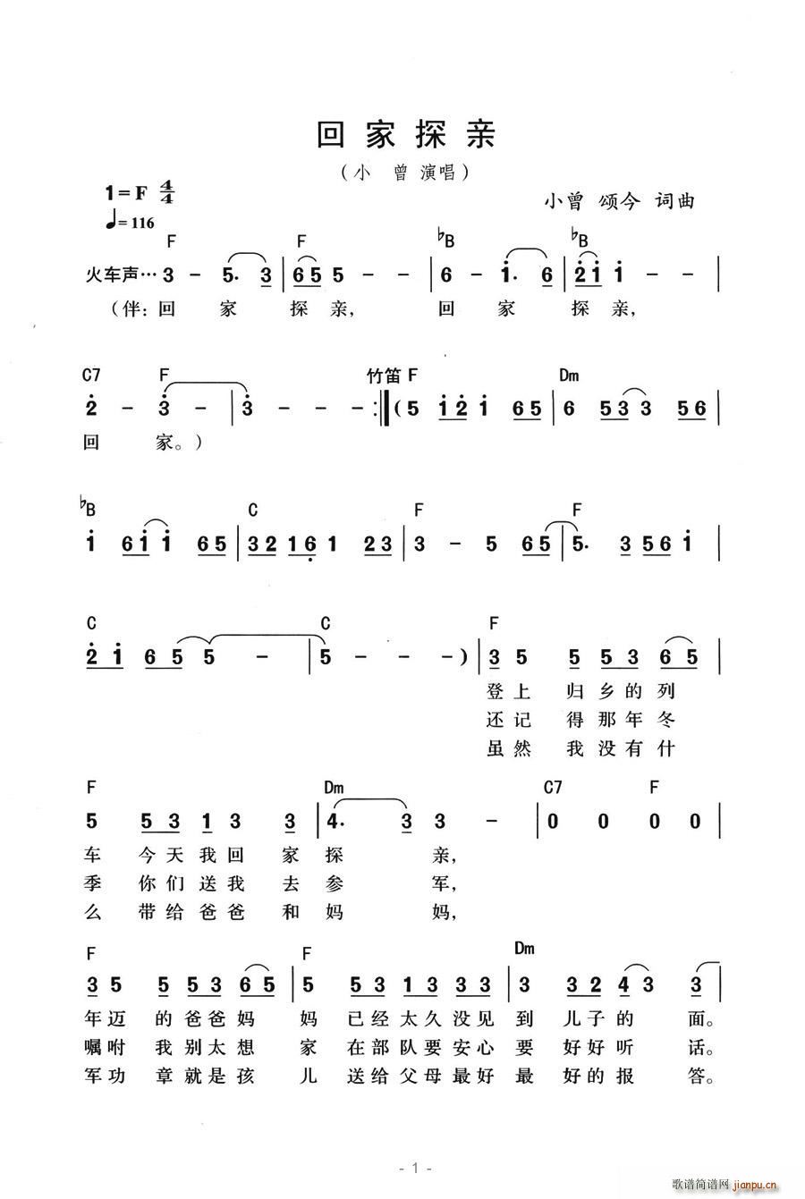 小曾   颂今、小曾 《回家探亲》简谱