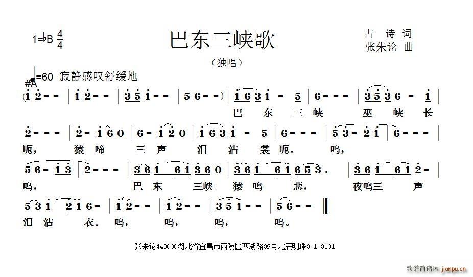 中国 中国 《巴东三峡歌》简谱