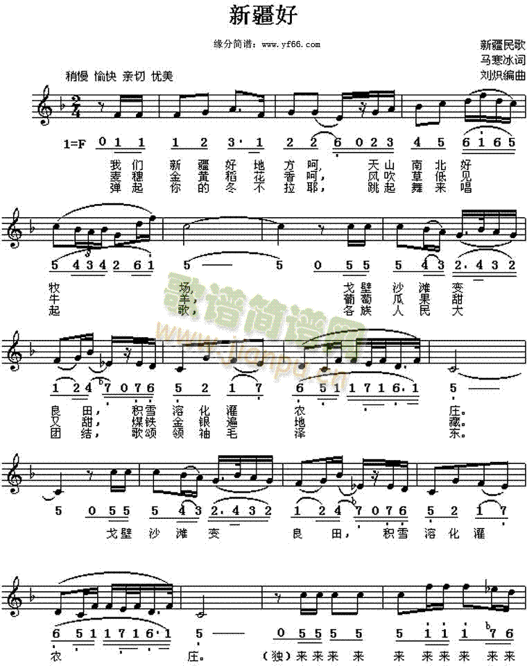新疆民歌 《新疆好》简谱