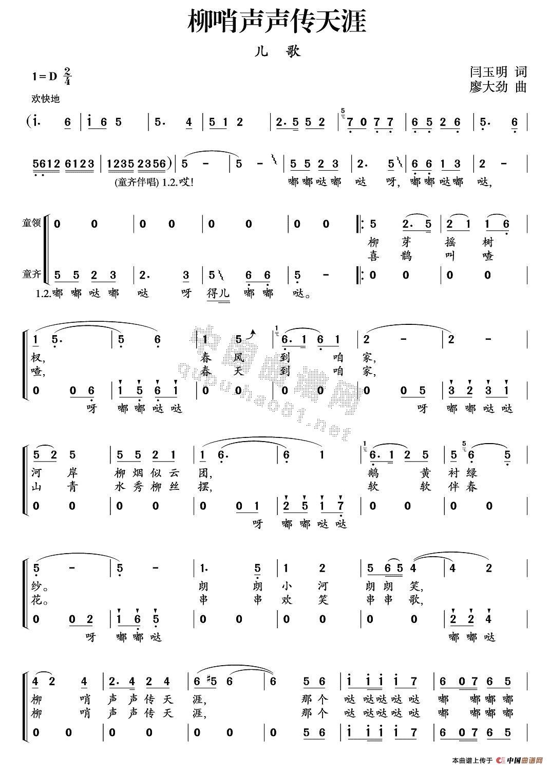 作词：闫天明作曲：廖大劲 《柳梢声声传天涯》简谱