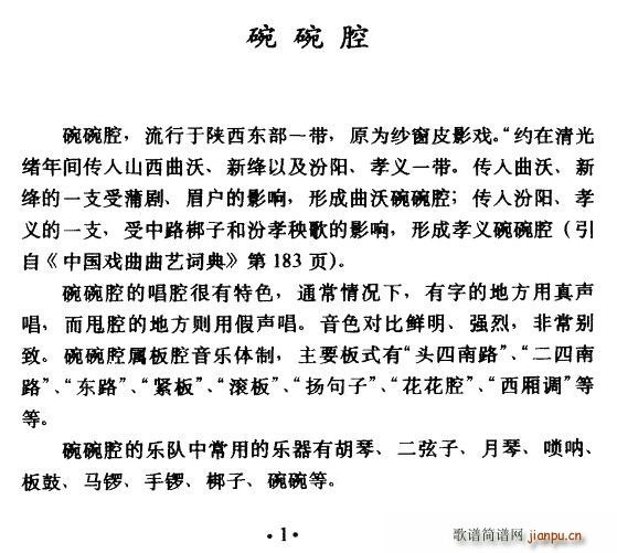 [碗碗腔]打不死的吴清华我还活在人间（ 《红色娘子军》简谱