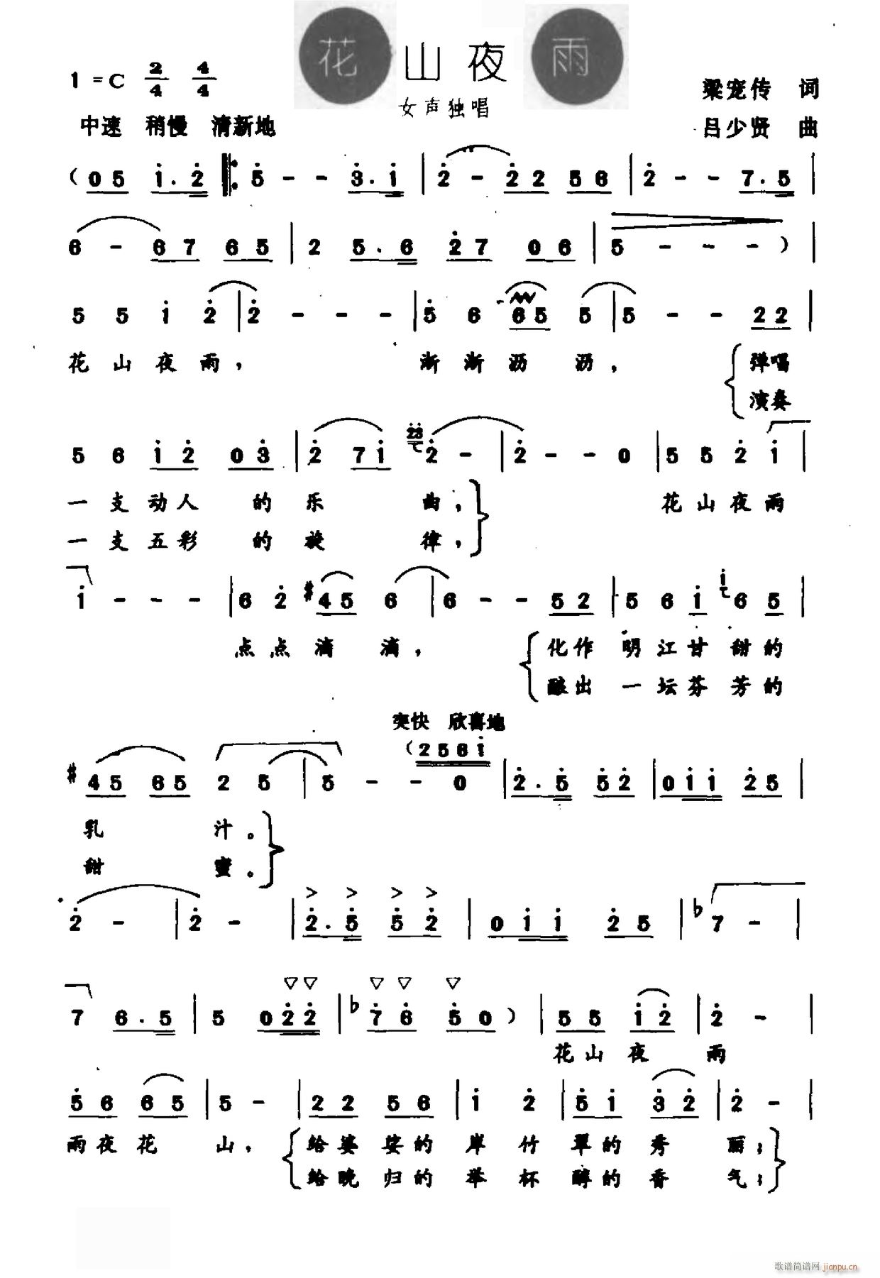 未知 《花山夜雨》简谱