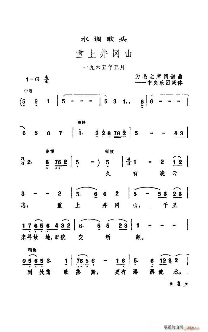 中央乐团   中央乐团 《水调歌头重上井冈山》简谱