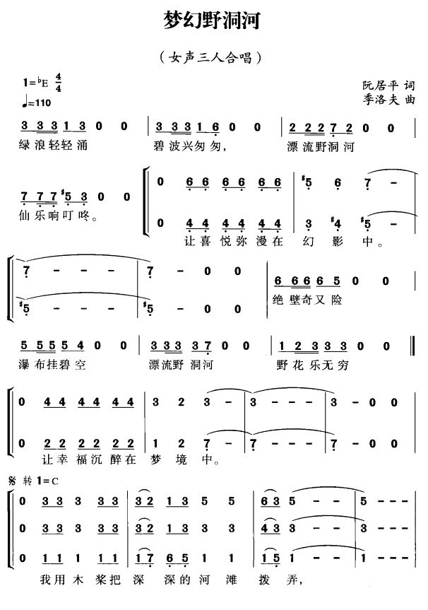 未知 《梦幻野洞河》简谱