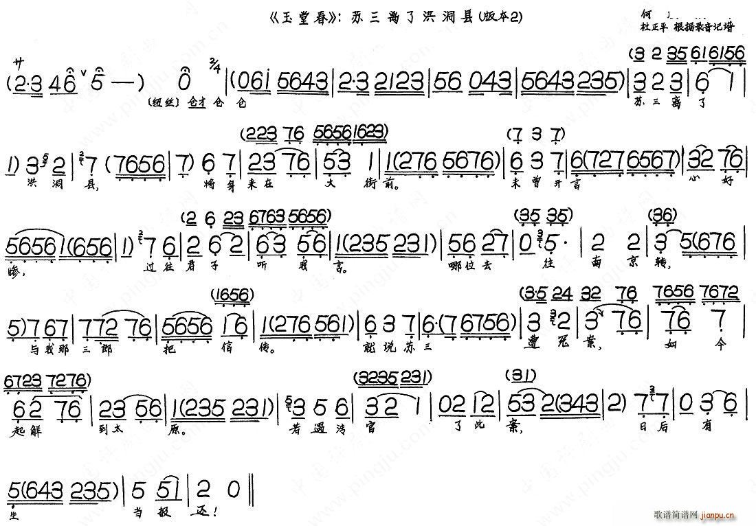 未知 《玉堂春——苏三离了洪洞县》简谱