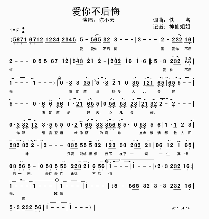 陈小云 《爱你不后悔2》简谱