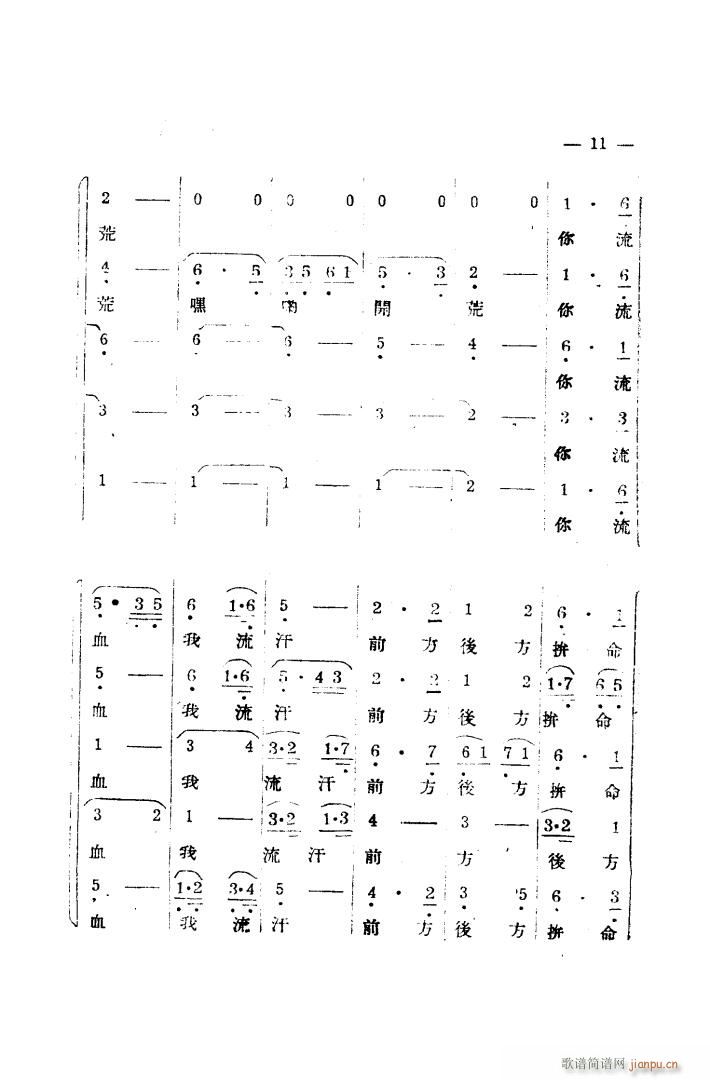 生产大合 《唱（完整本）》简谱