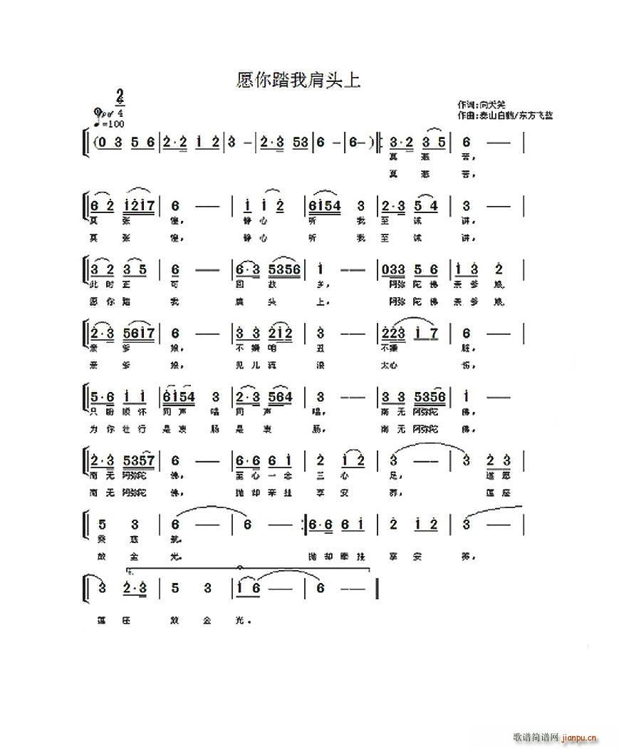 未知 《愿你踏我肩头上》简谱