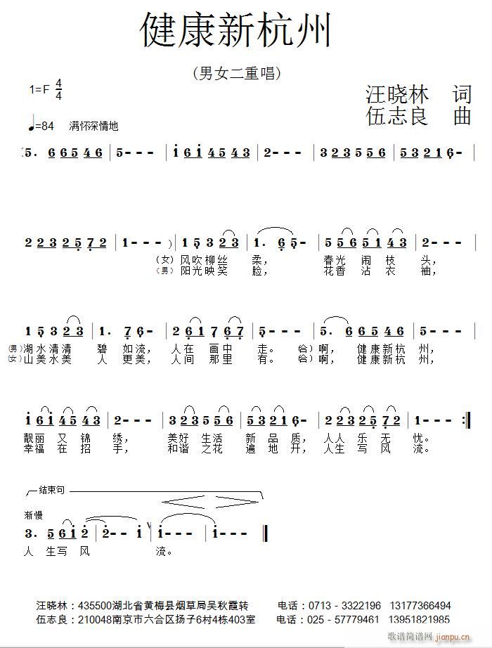 伍志良 汪晓林 《健康新杭州》简谱