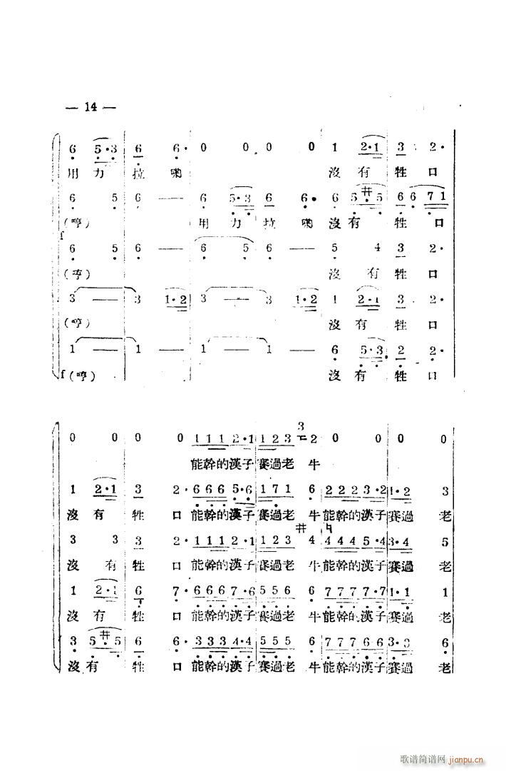 生产大合 《唱（完整本）》简谱