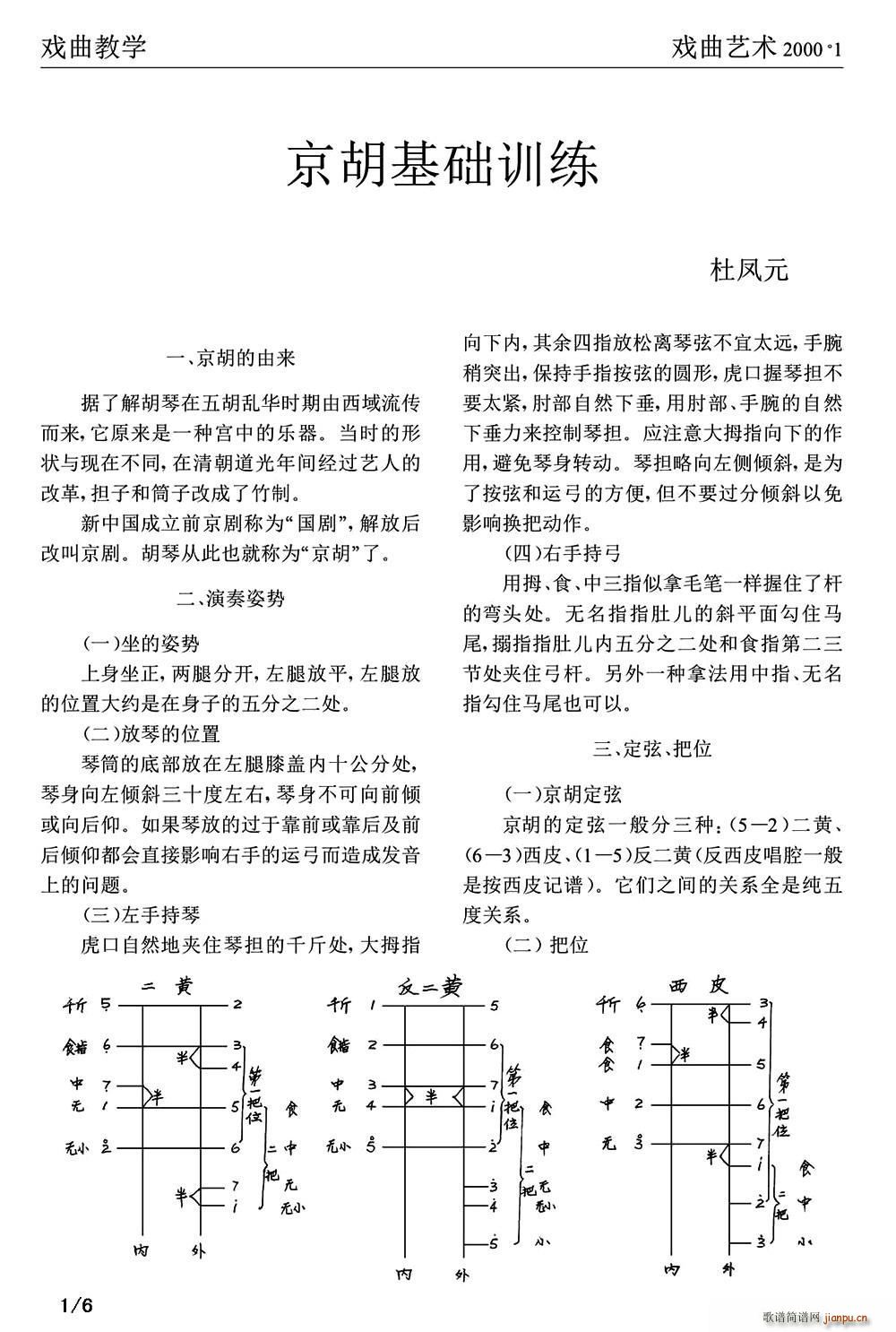 未知 《京胡基础训练》简谱