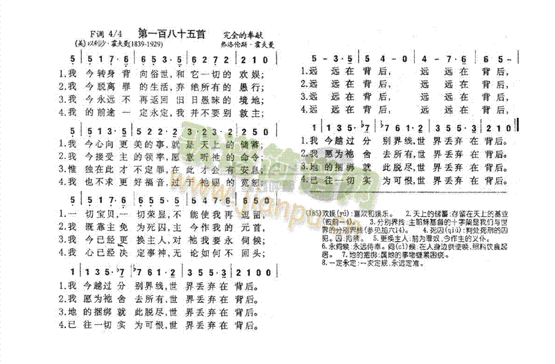 未知 《185我今转身背向俗世》简谱