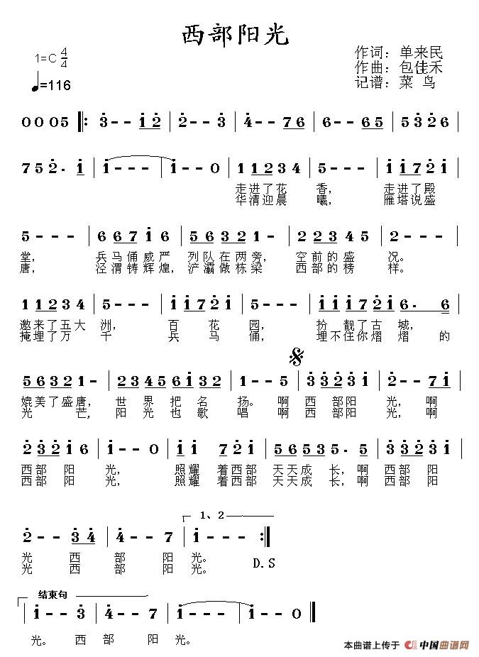 未知 《西部阳光》简谱