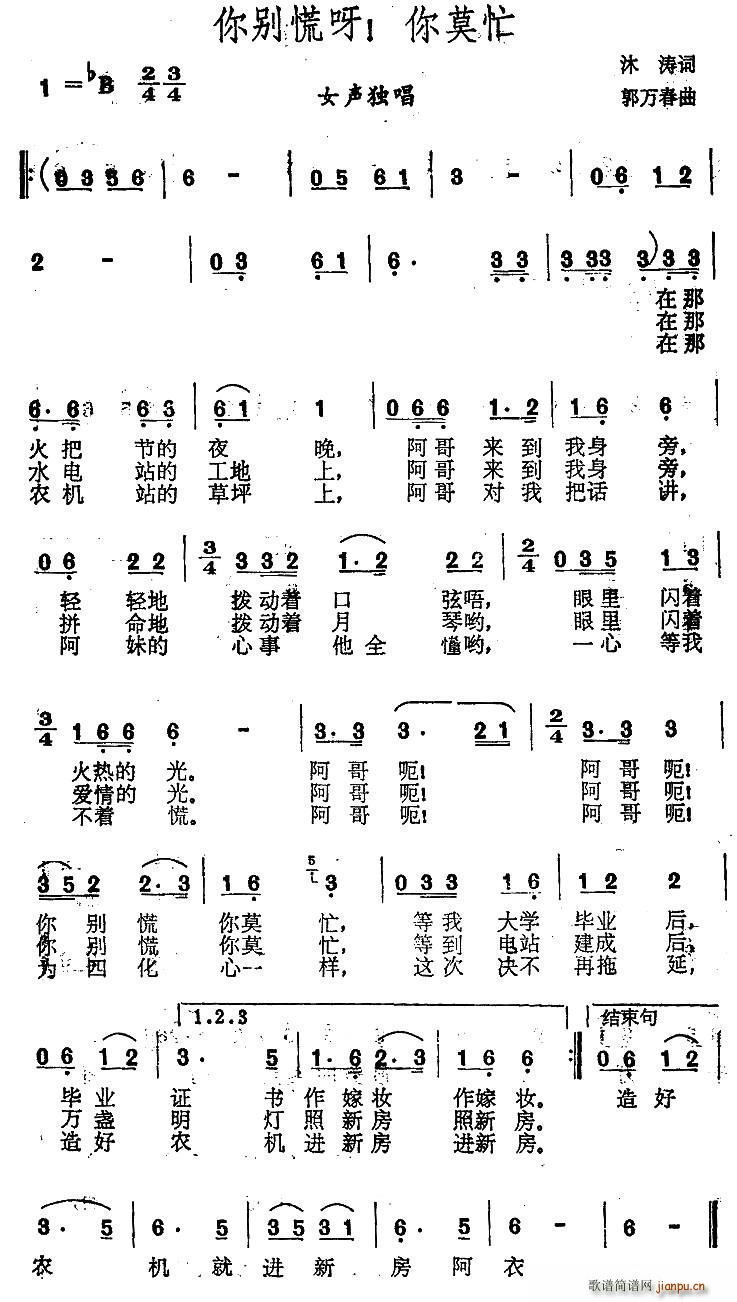 沐涛 《你别慌呀 你别忙》简谱